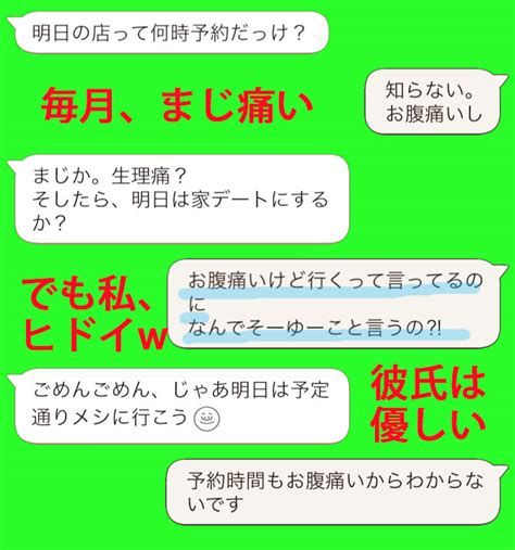 生理 彼氏 対応 line|生理中に来た彼氏からの神対応LINE3選 惚れ直しちゃ .